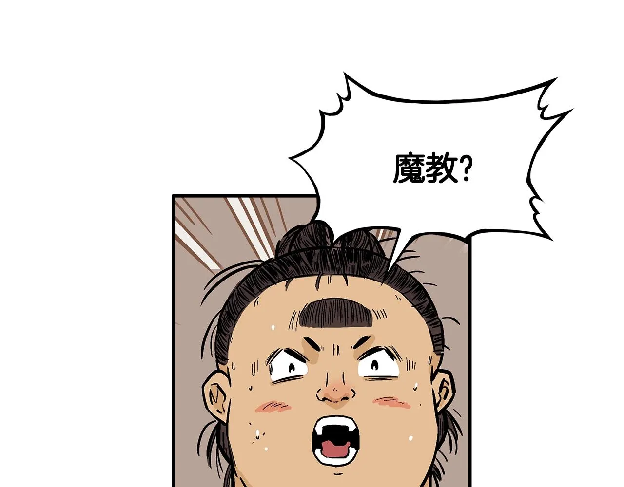 第26话 震动四方 第18页