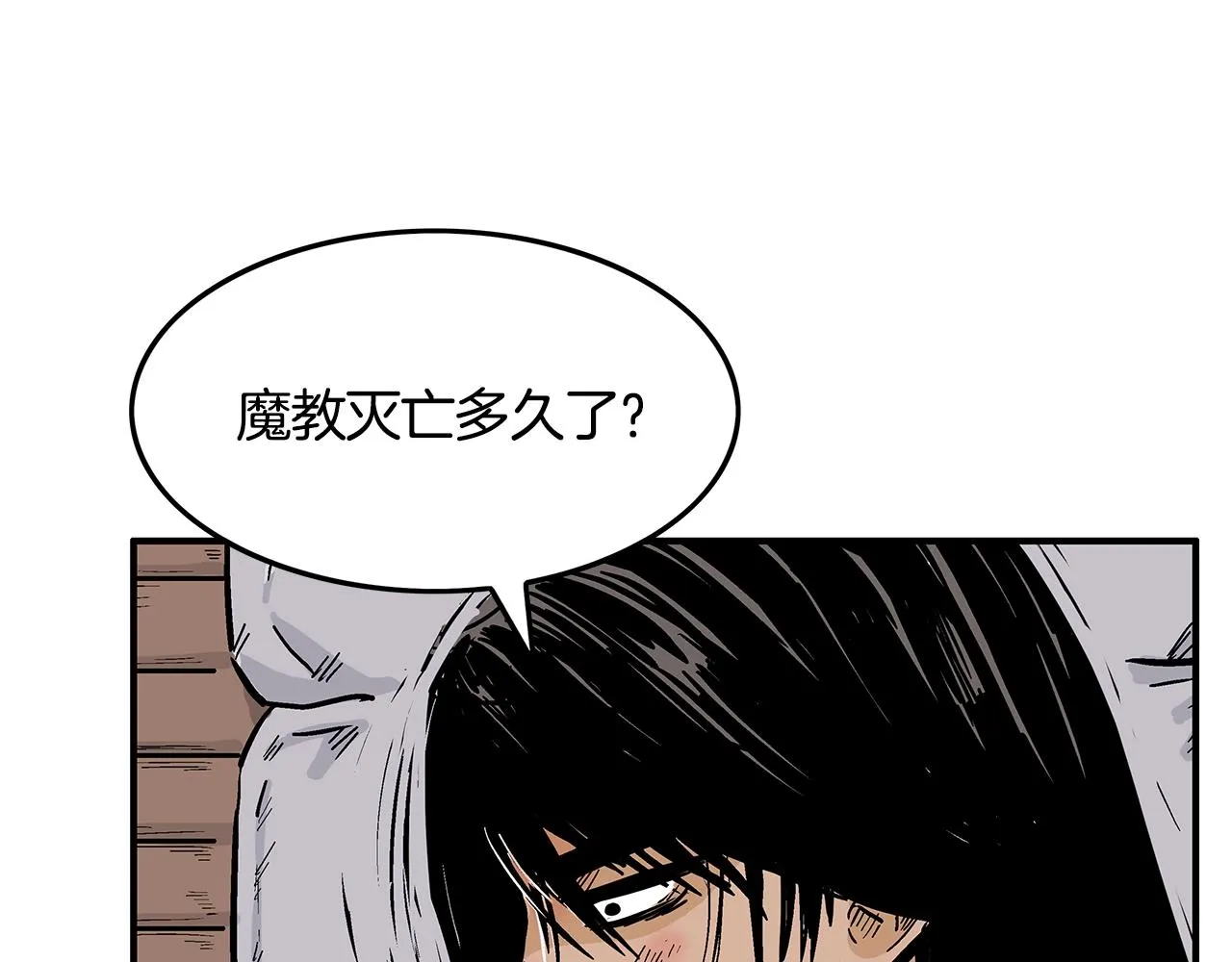 第26话 震动四方 第21页