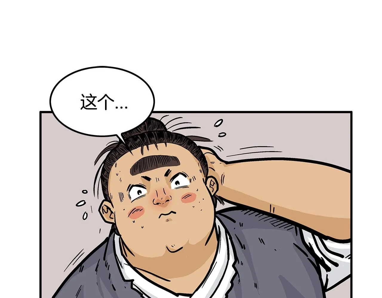 第26话 震动四方 第23页