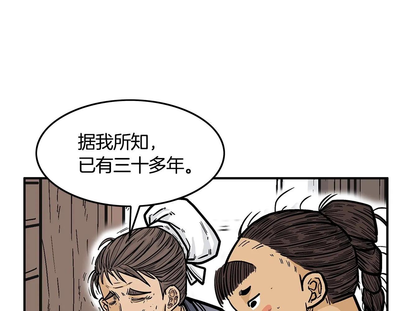 第26话 震动四方 第26页