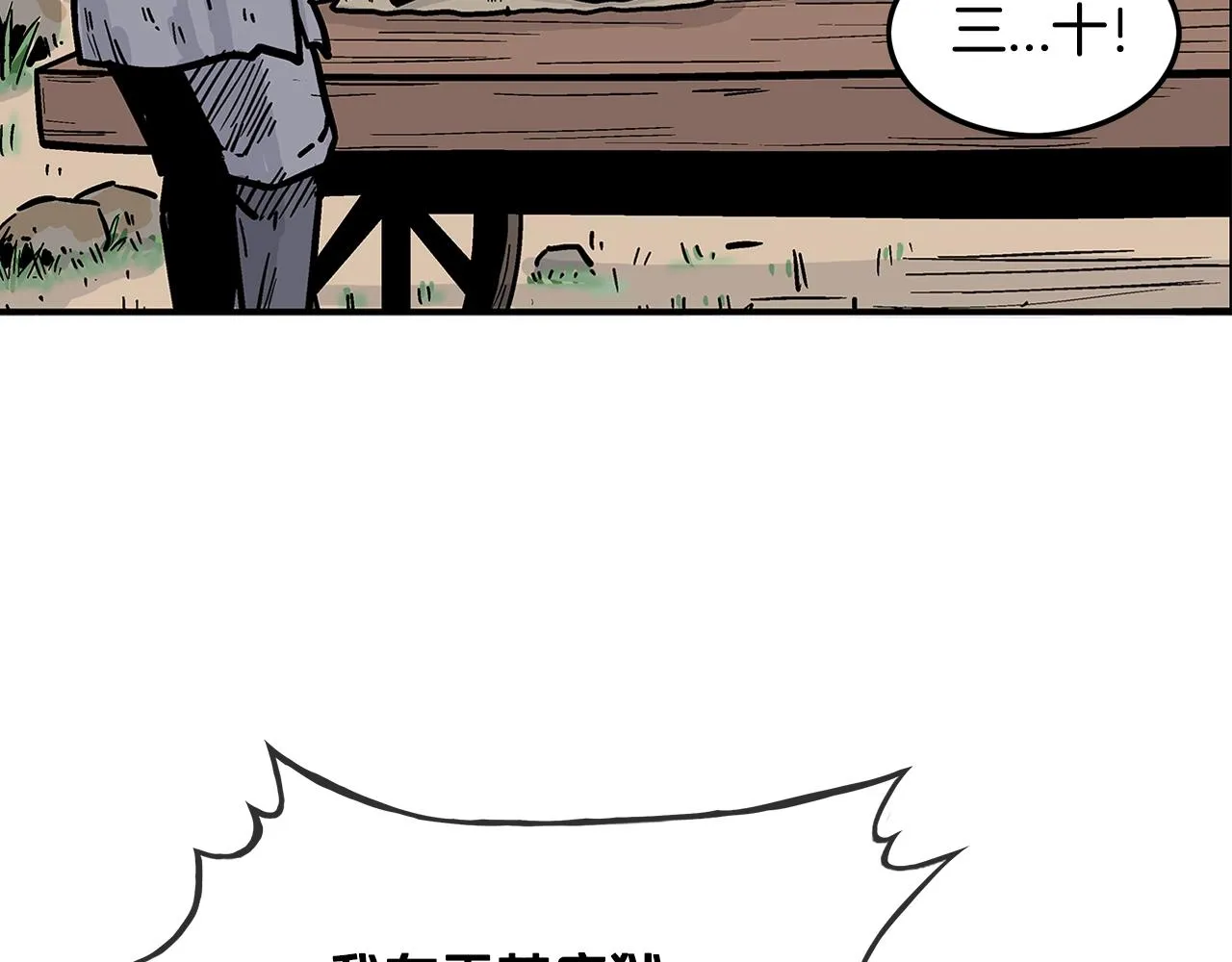 第26话 震动四方 第29页