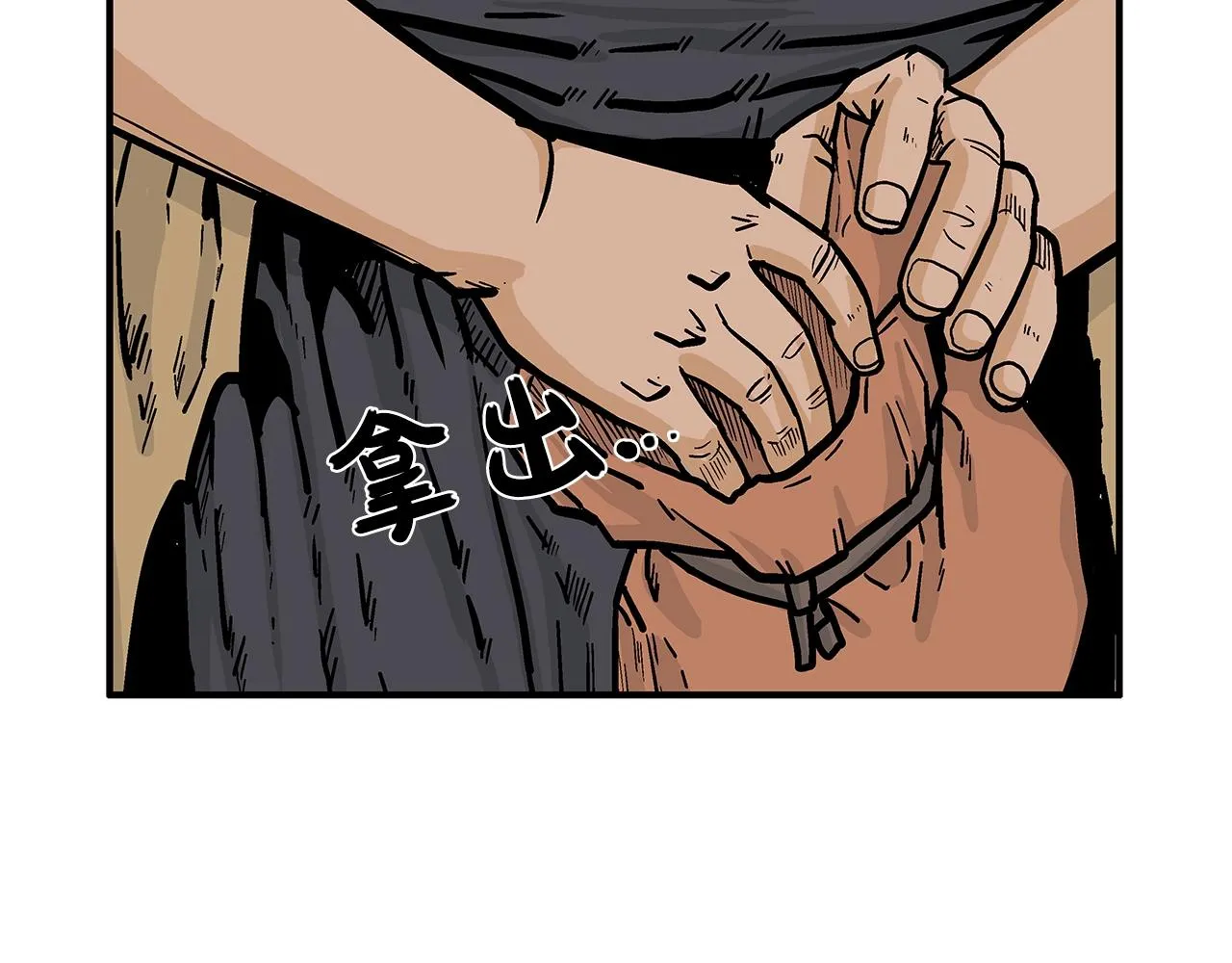 第26话 震动四方 第80页