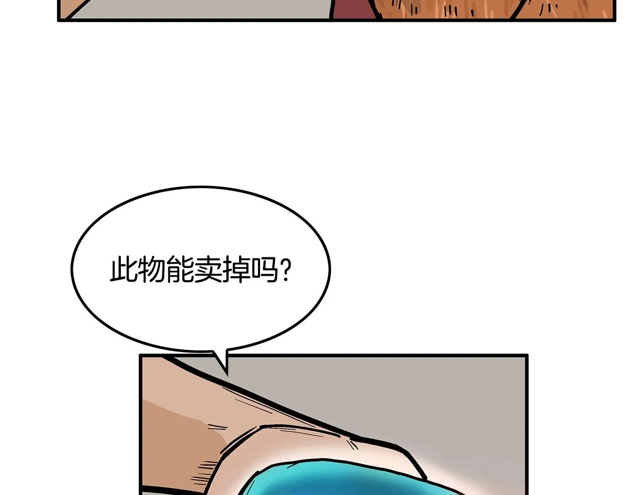 第26话 震动四方 第82页