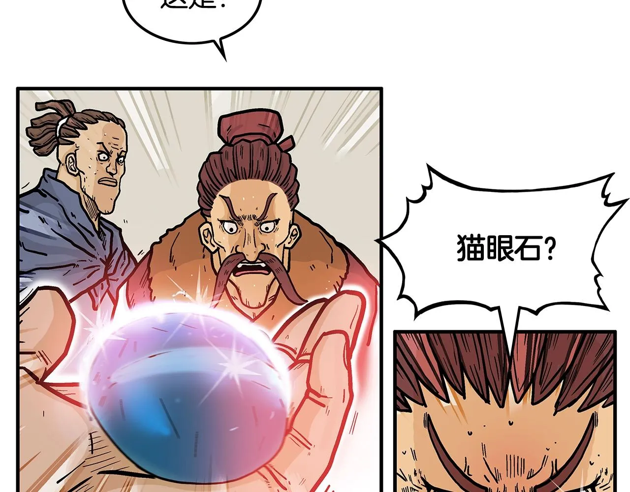 第26话 震动四方 第84页