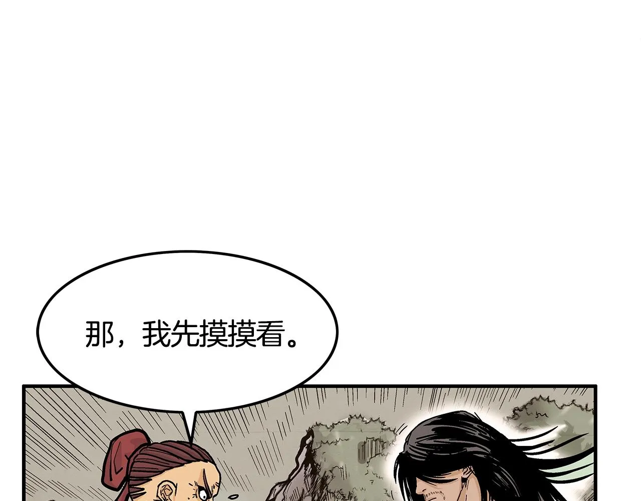 第26话 震动四方 第88页
