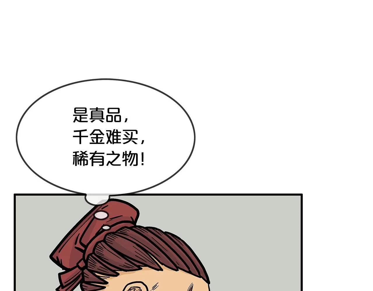 第26话 震动四方 第90页