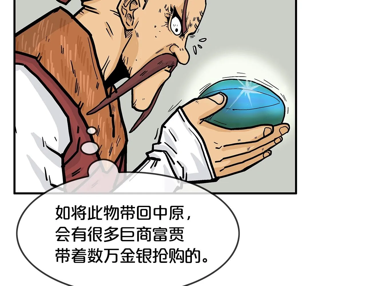 第26话 震动四方 第91页