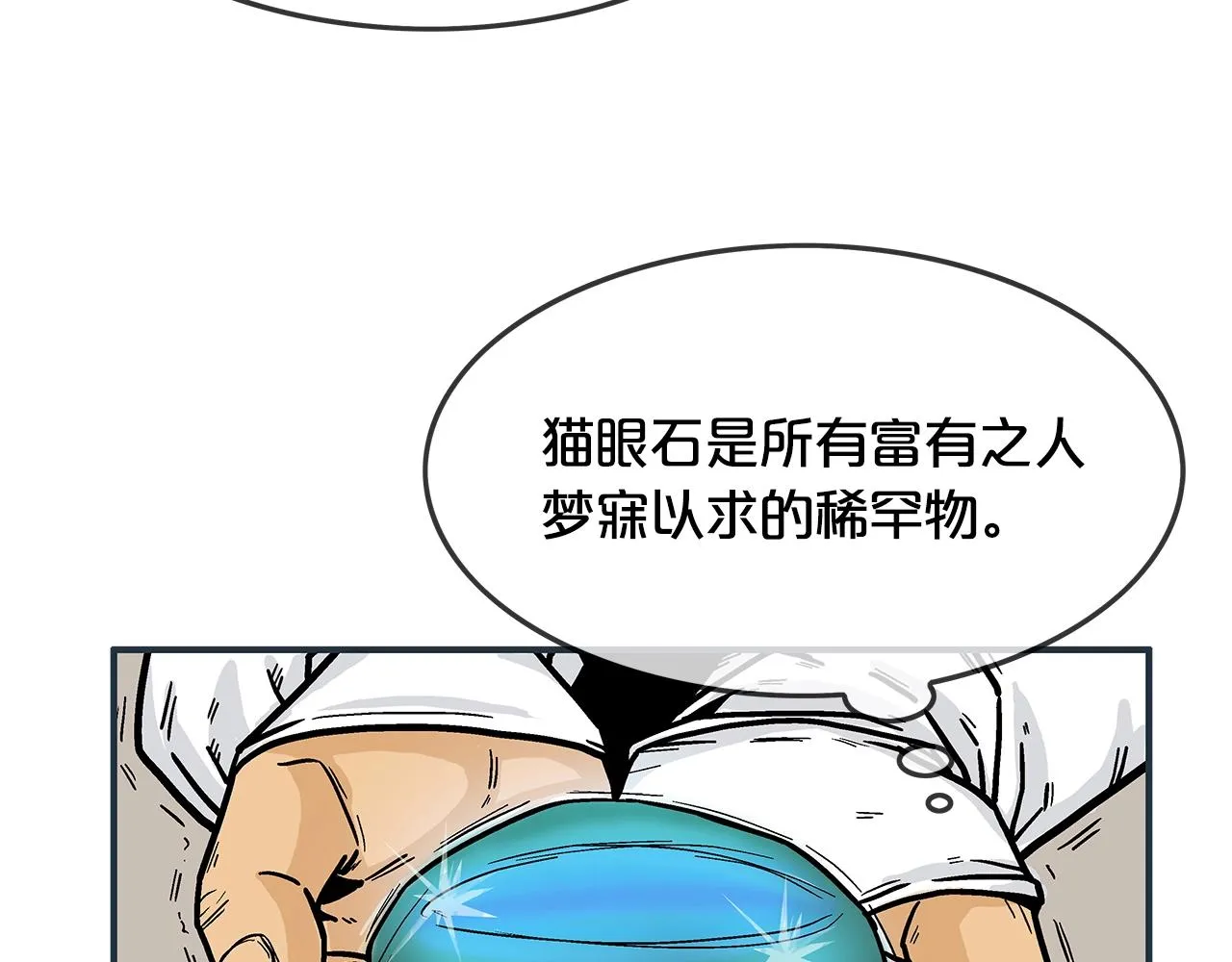 第26话 震动四方 第92页