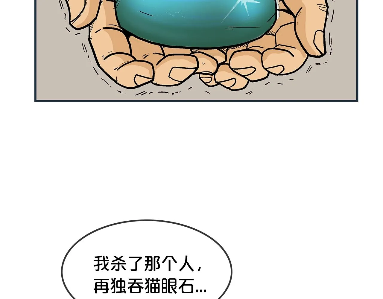 第26话 震动四方 第93页
