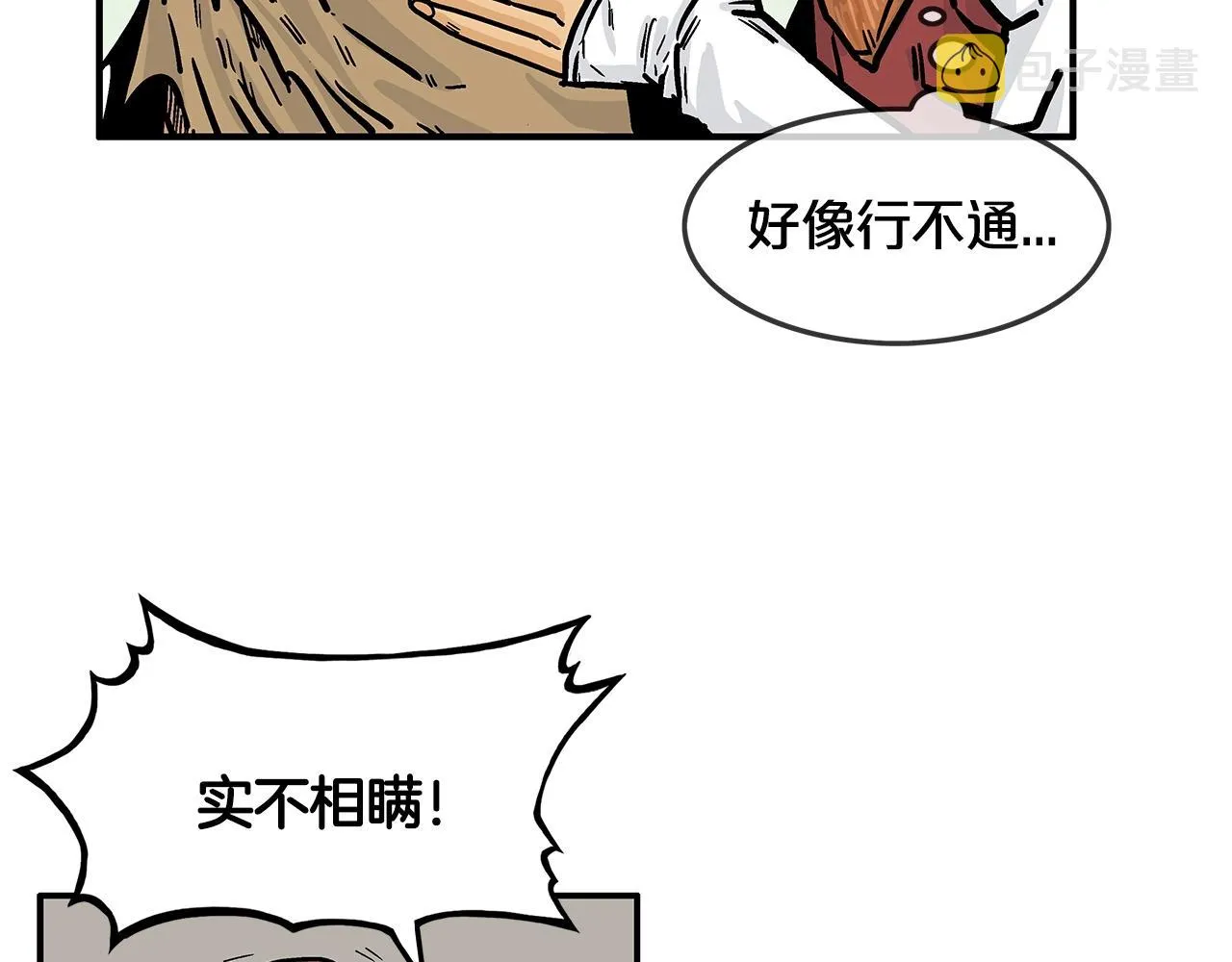 第26话 震动四方 第96页