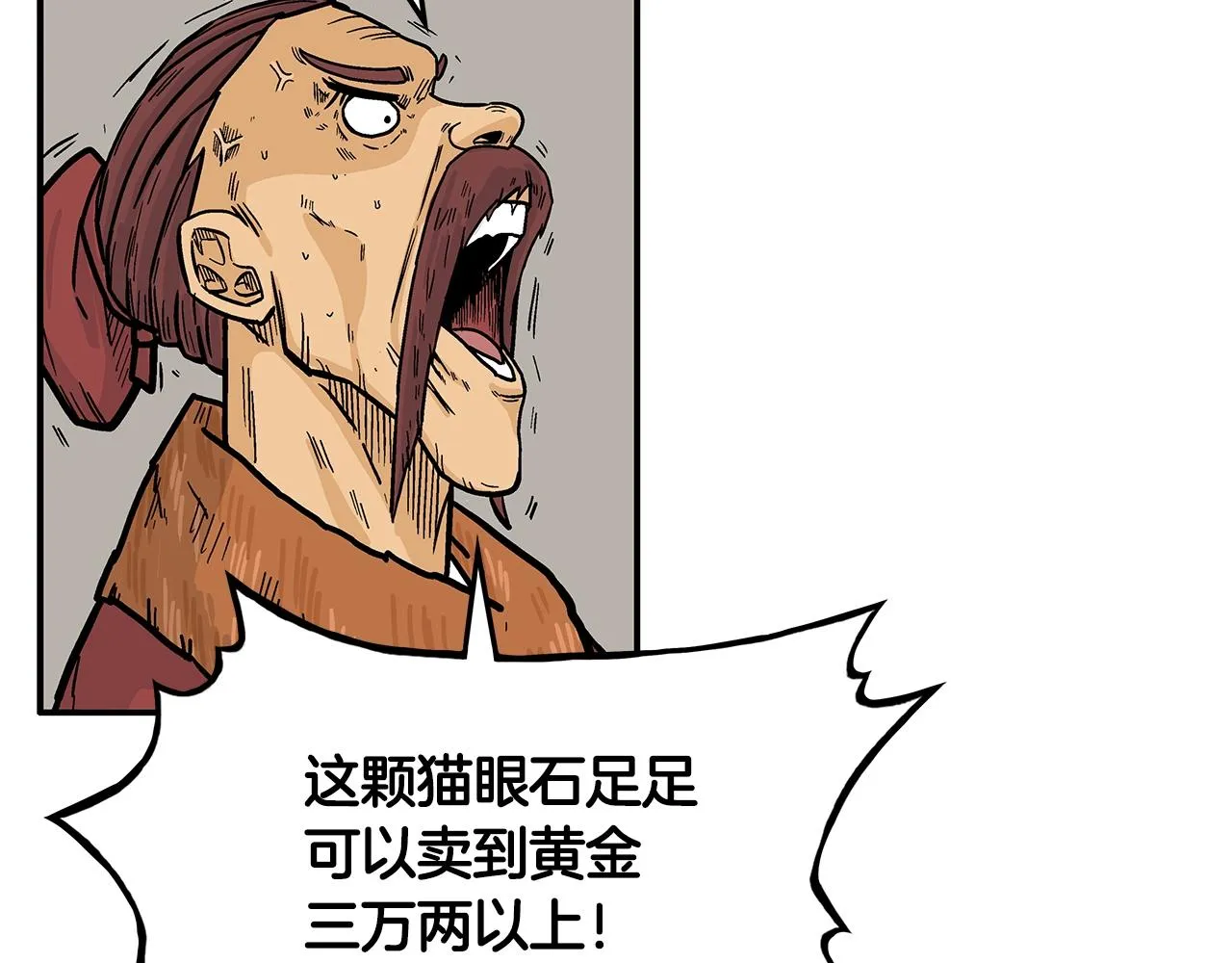 第26话 震动四方 第97页