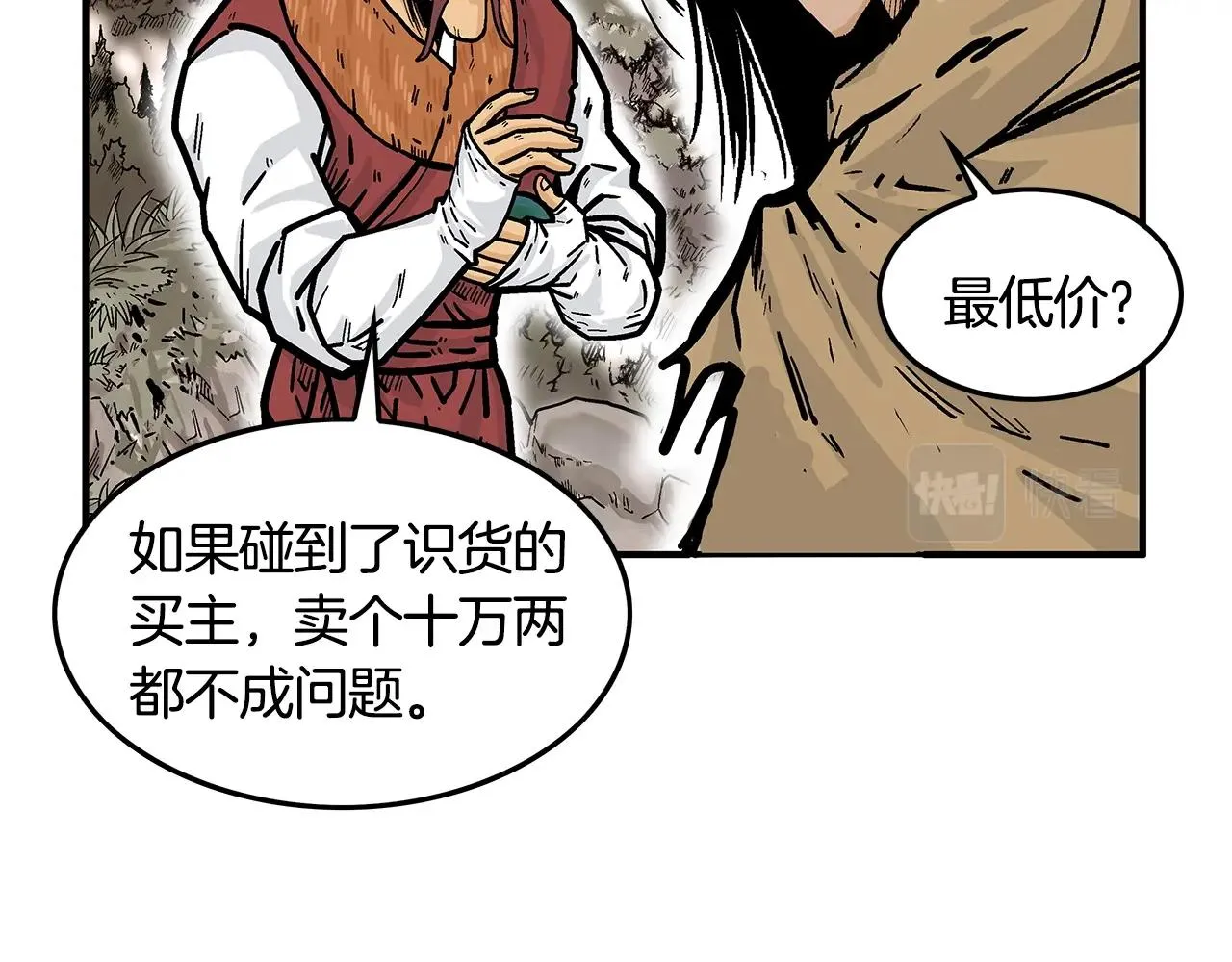 第26话 震动四方 第101页