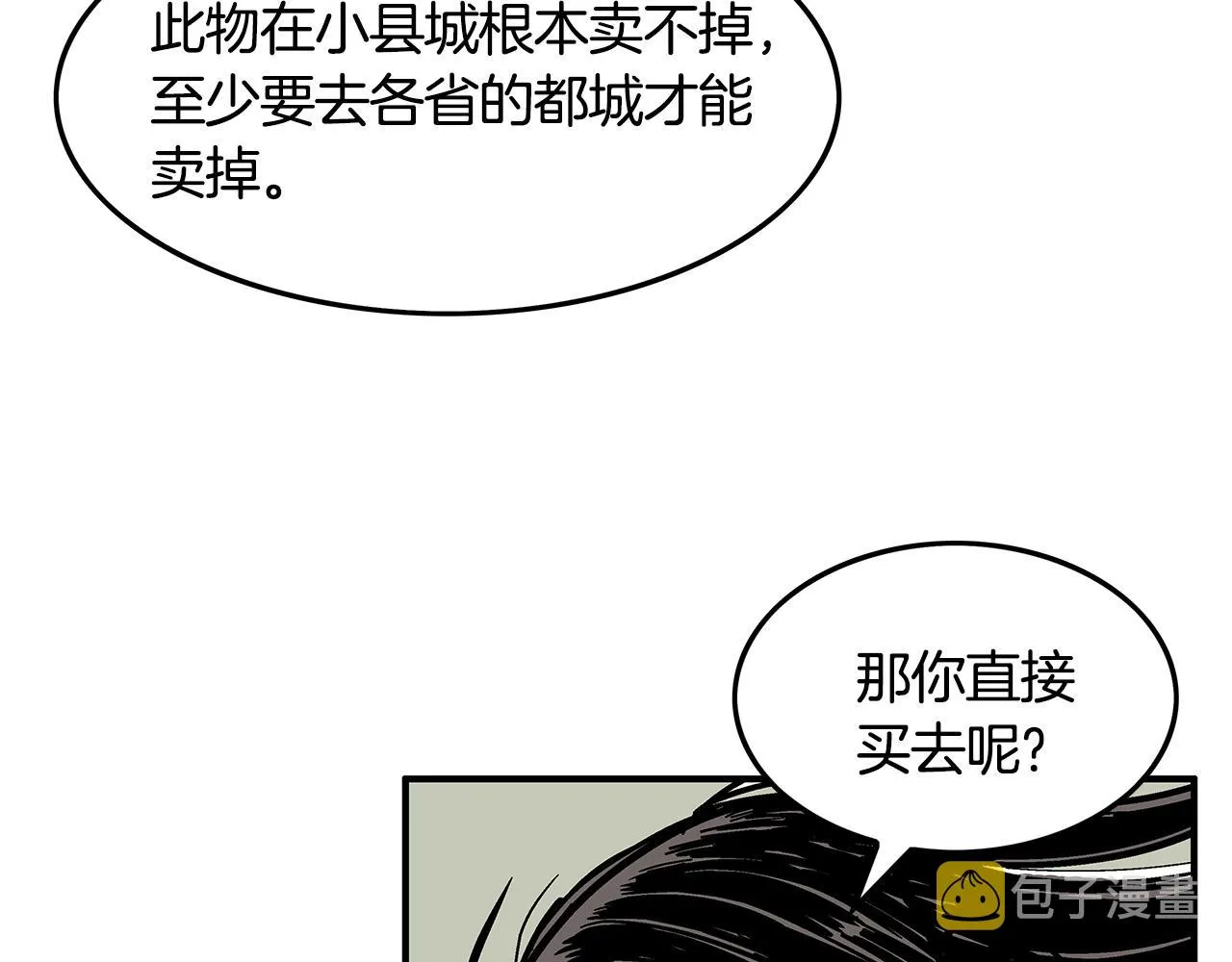 第26话 震动四方 第105页