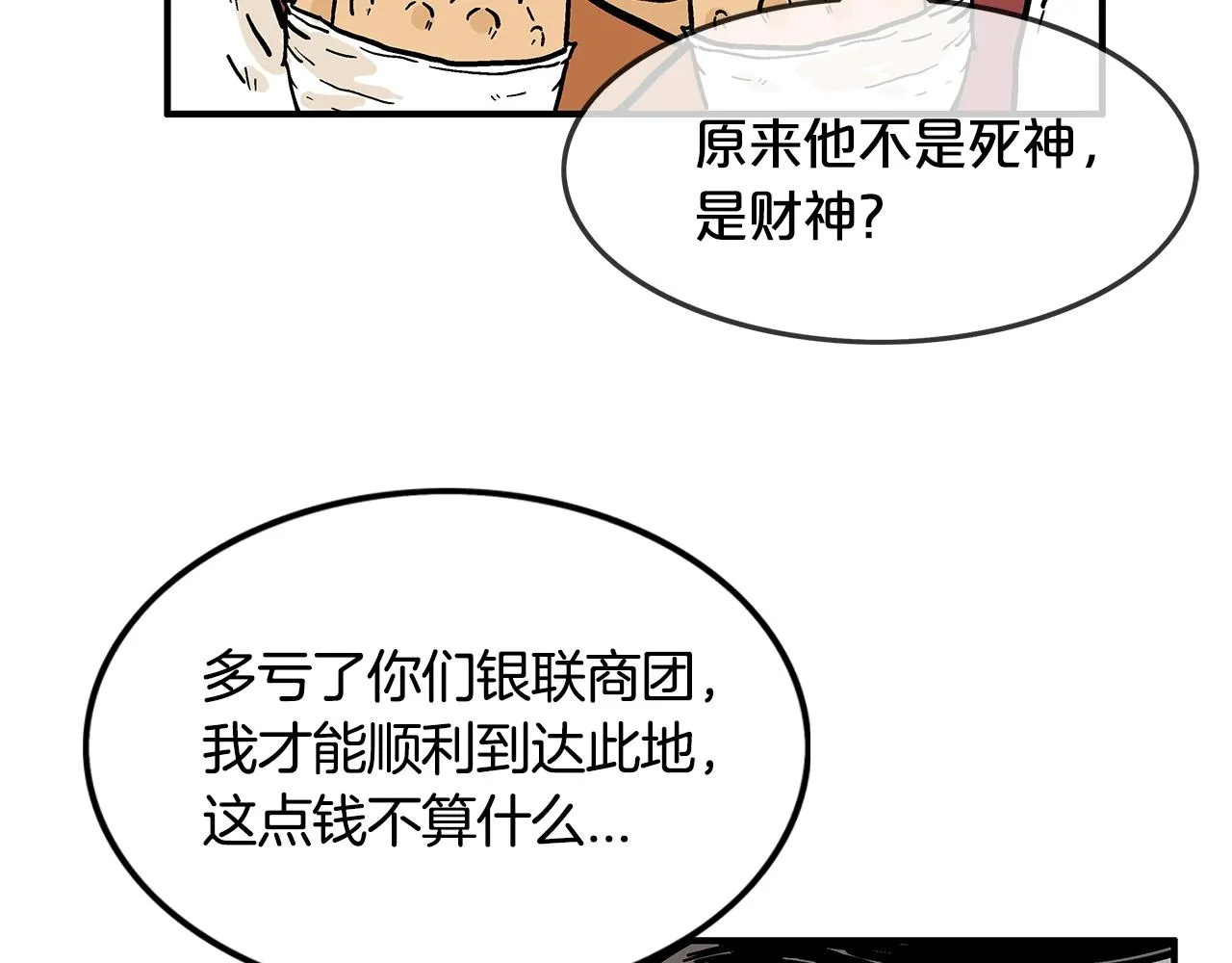 第26话 震动四方 第114页