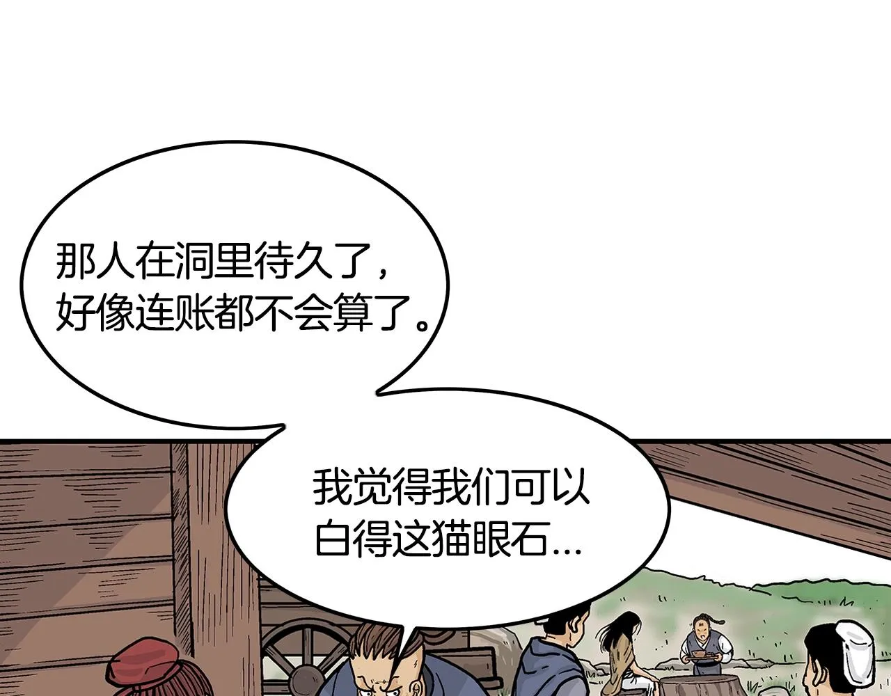 第26话 震动四方 第121页