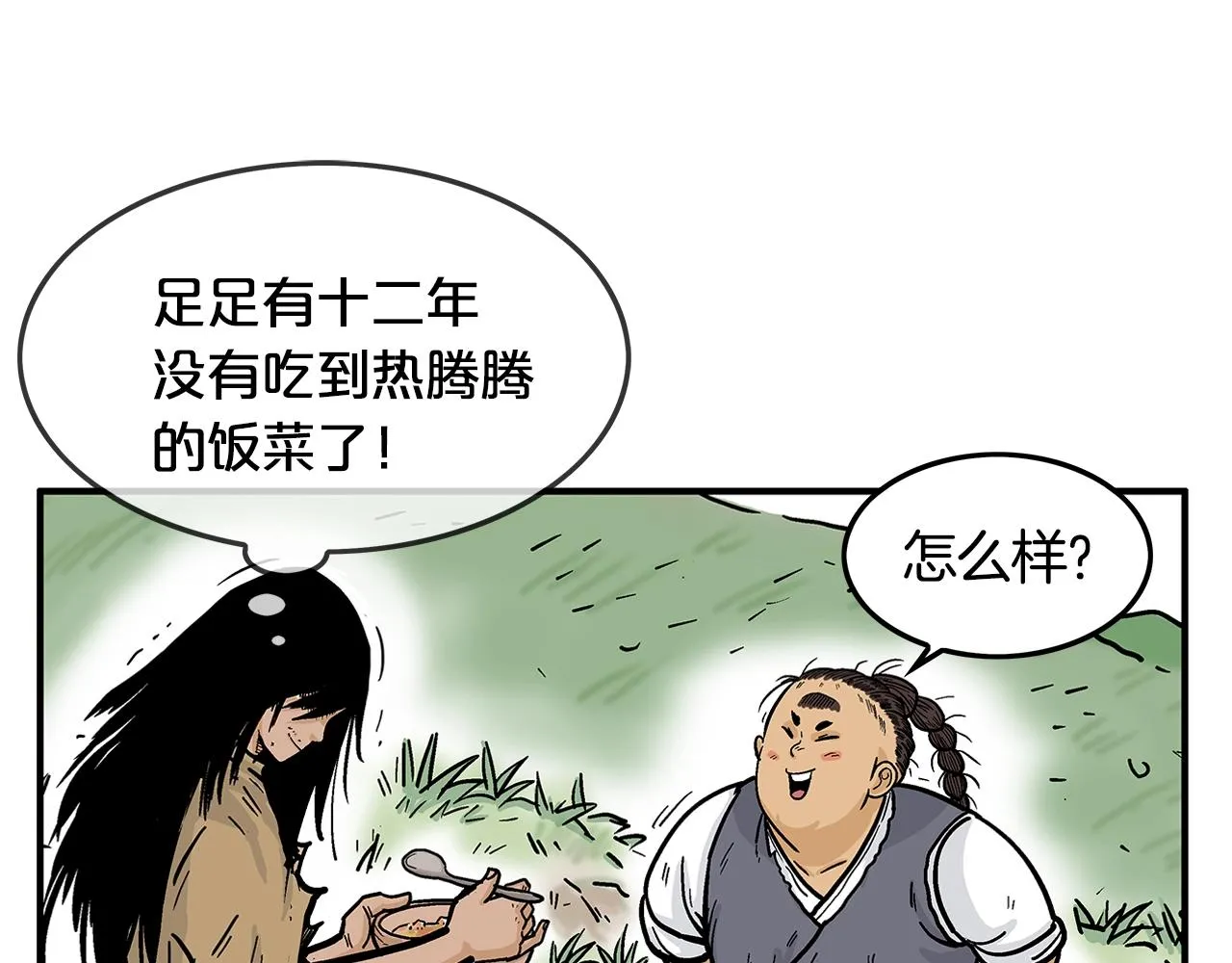 第26话 震动四方 第130页