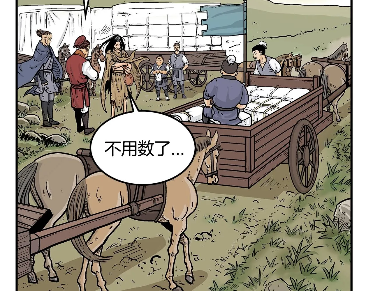 第27话 宝剑出鞘 第4页