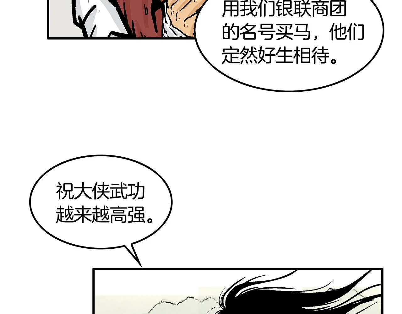 第27话 宝剑出鞘 第12页