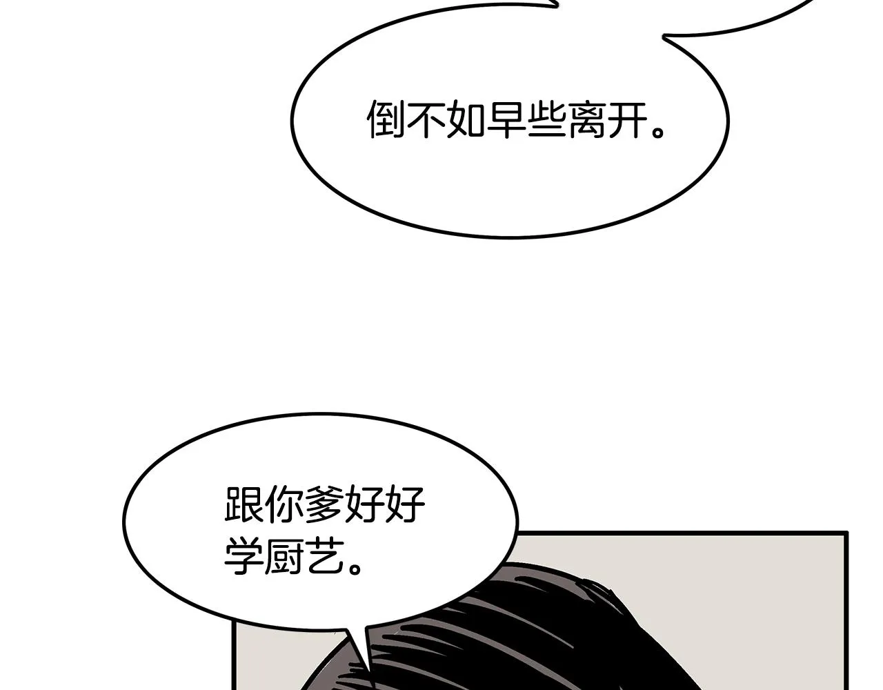 第27话 宝剑出鞘 第17页