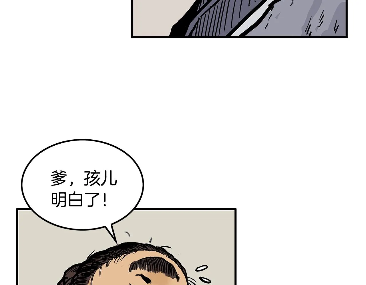 第27话 宝剑出鞘 第27页