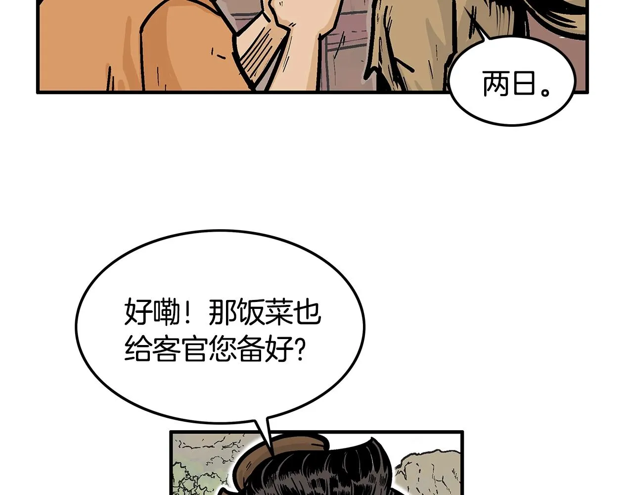 第27话 宝剑出鞘 第49页
