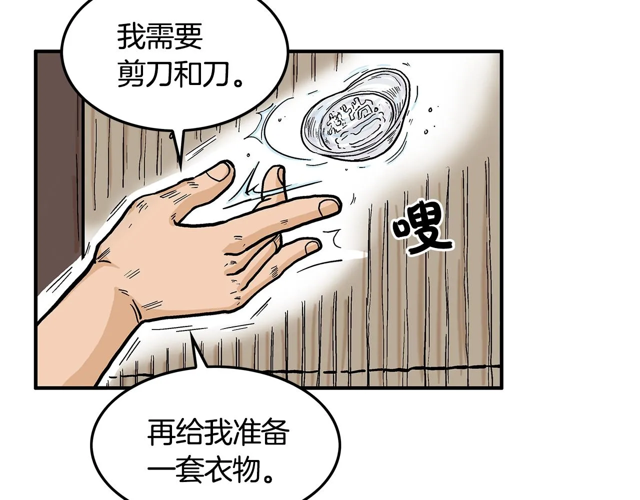 第27话 宝剑出鞘 第59页