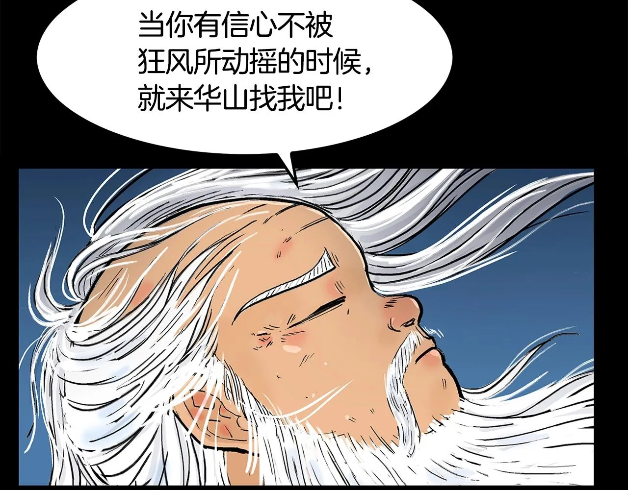 第27话 宝剑出鞘 第93页
