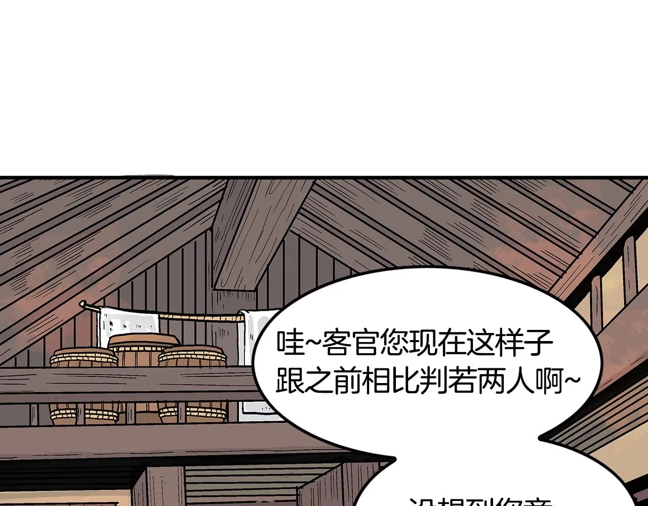 第27话 宝剑出鞘 第98页
