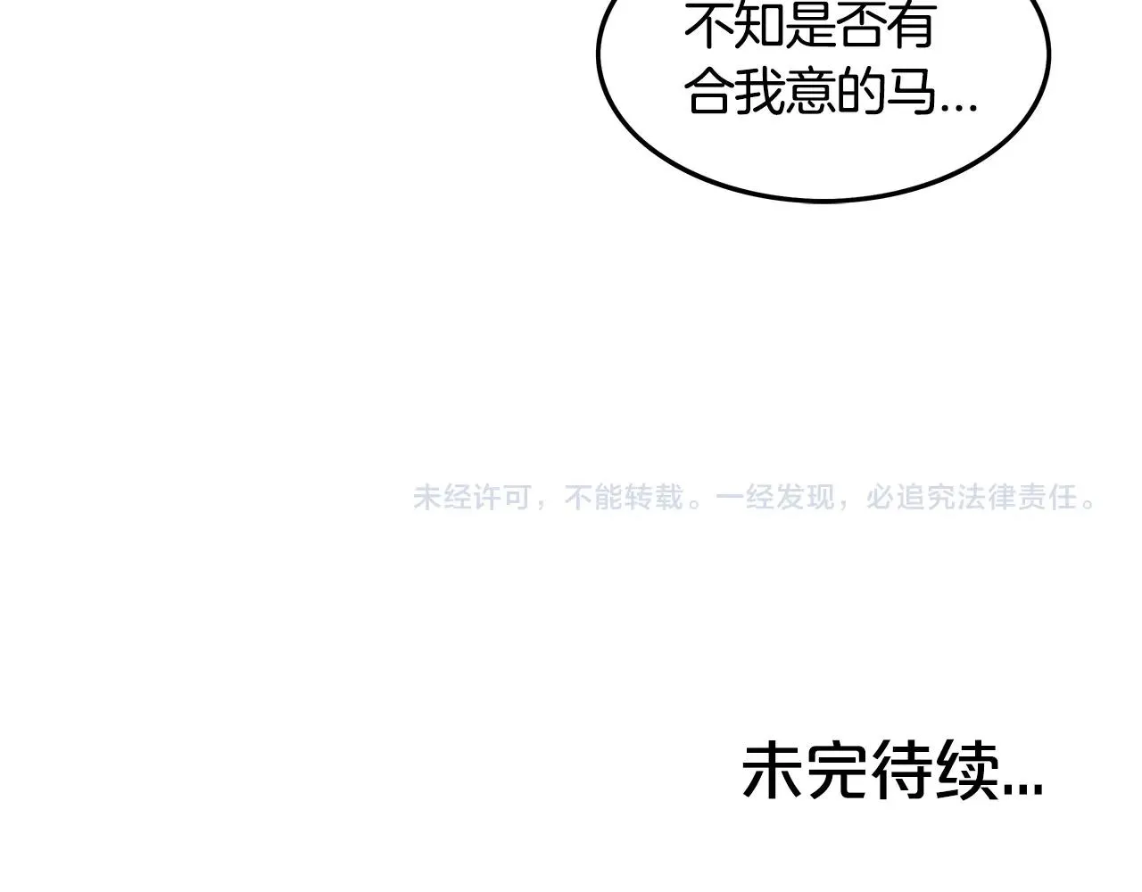 第27话 宝剑出鞘 第115页