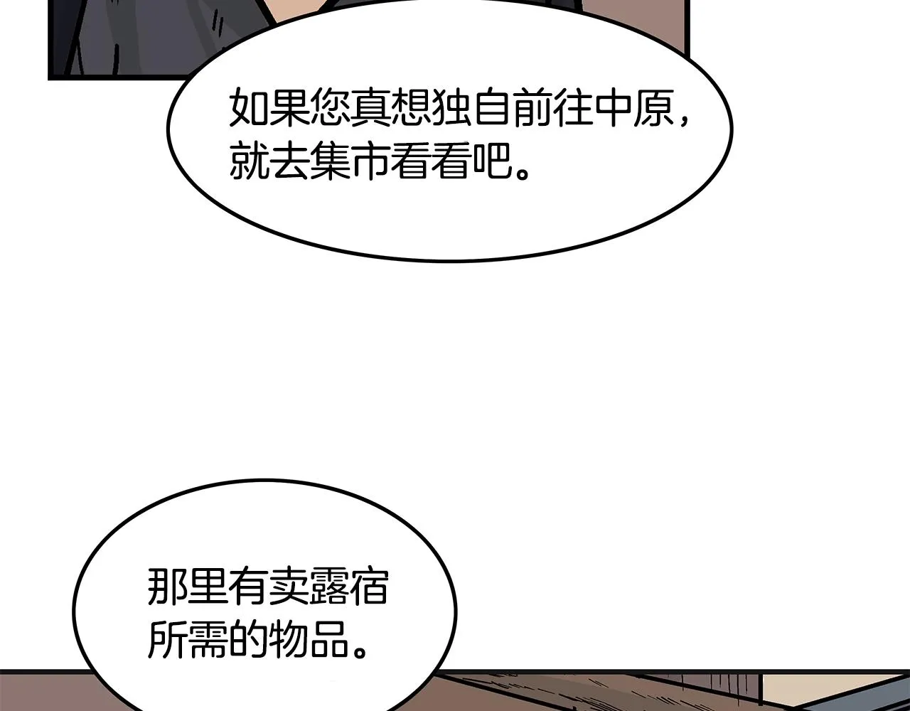 第28话 血雨腥风 第2页