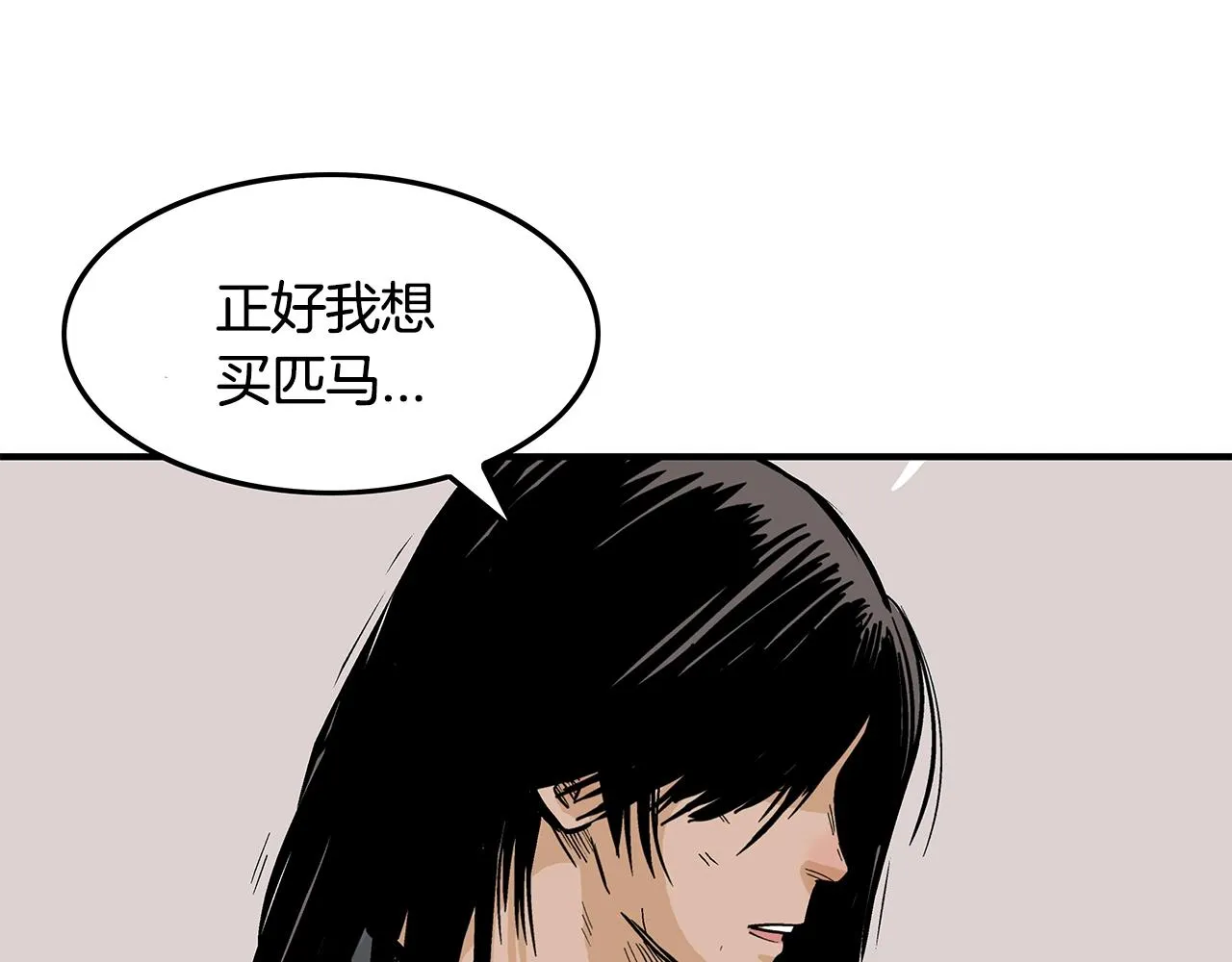 第28话 血雨腥风 第5页