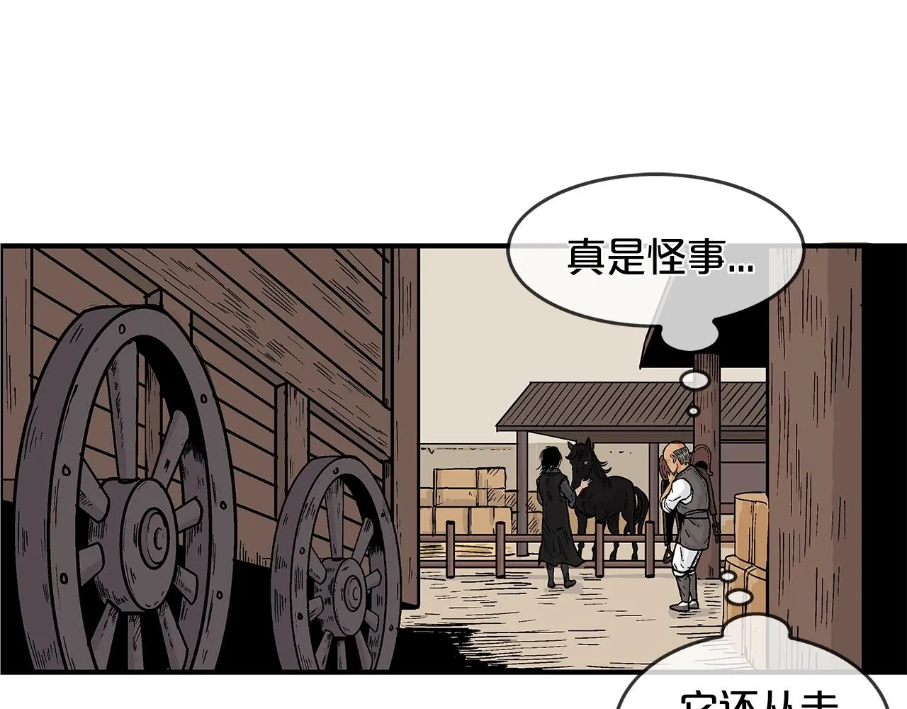 第28话 血雨腥风 第47页