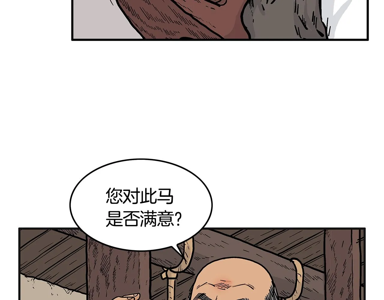 第28话 血雨腥风 第51页