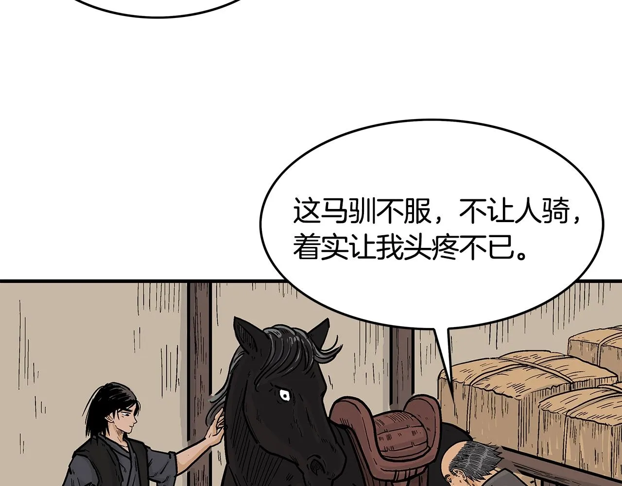 第28话 血雨腥风 第56页