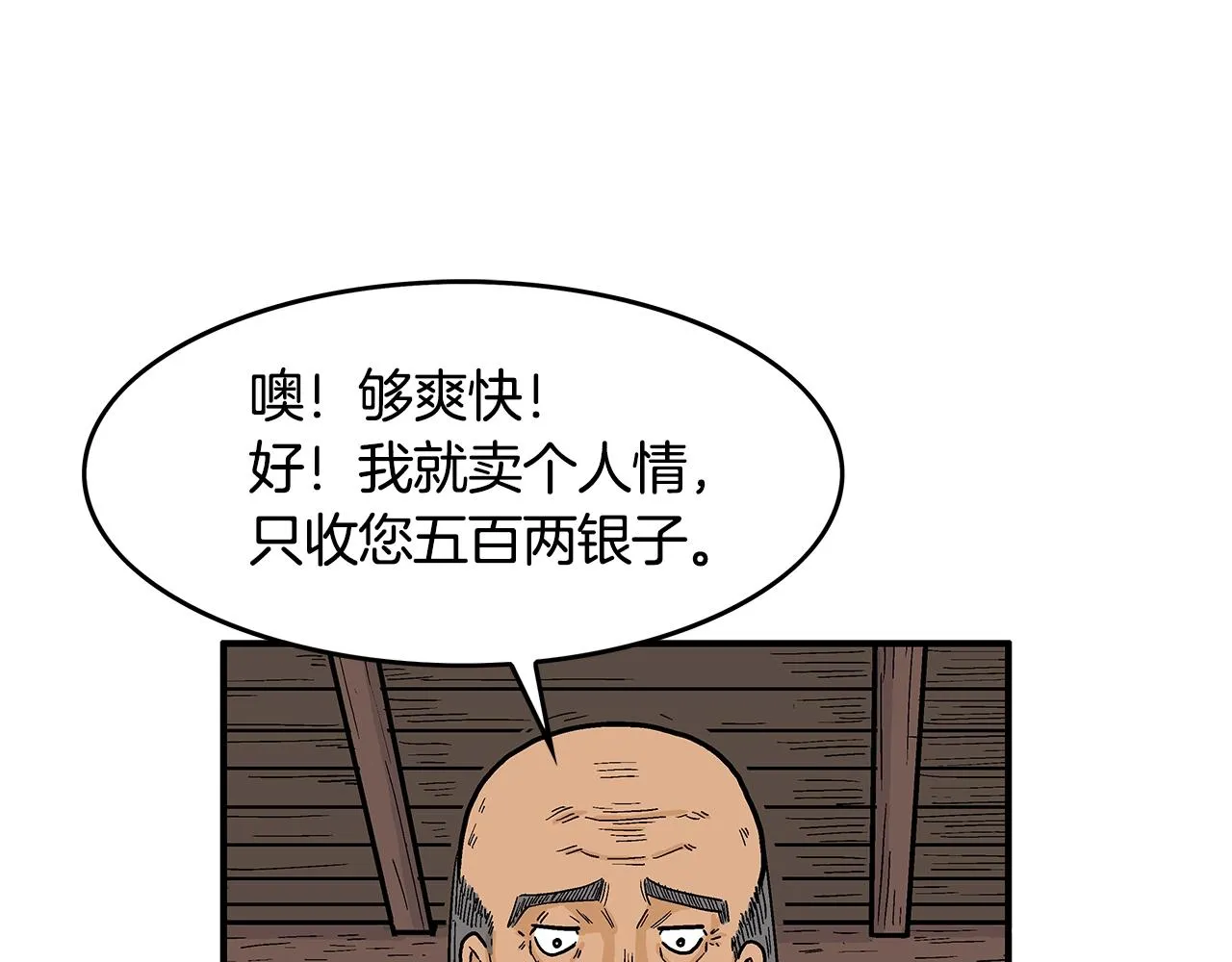 第28话 血雨腥风 第58页