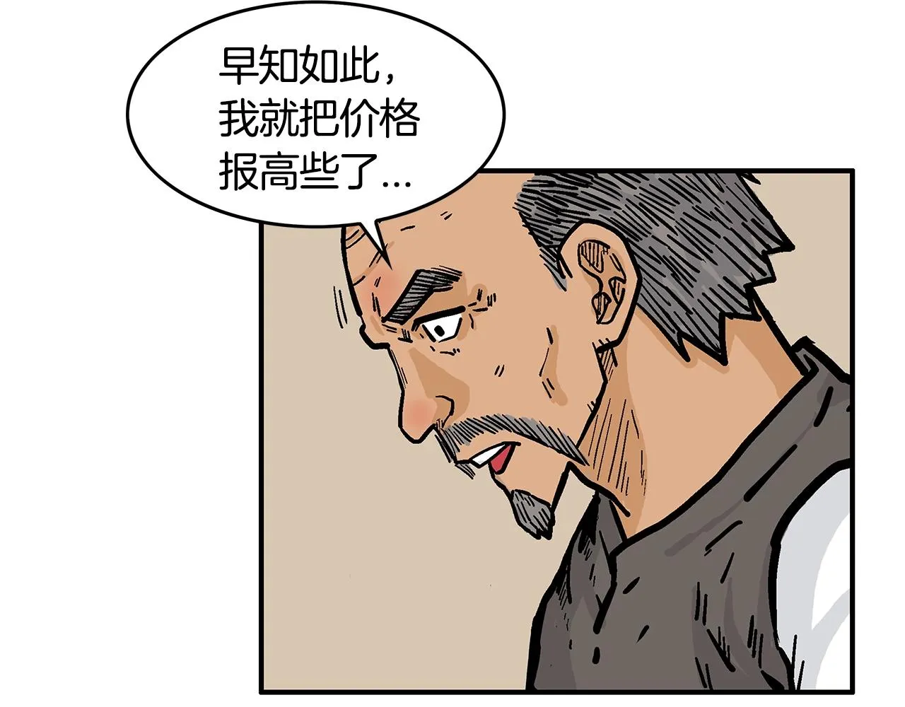 第28话 血雨腥风 第64页