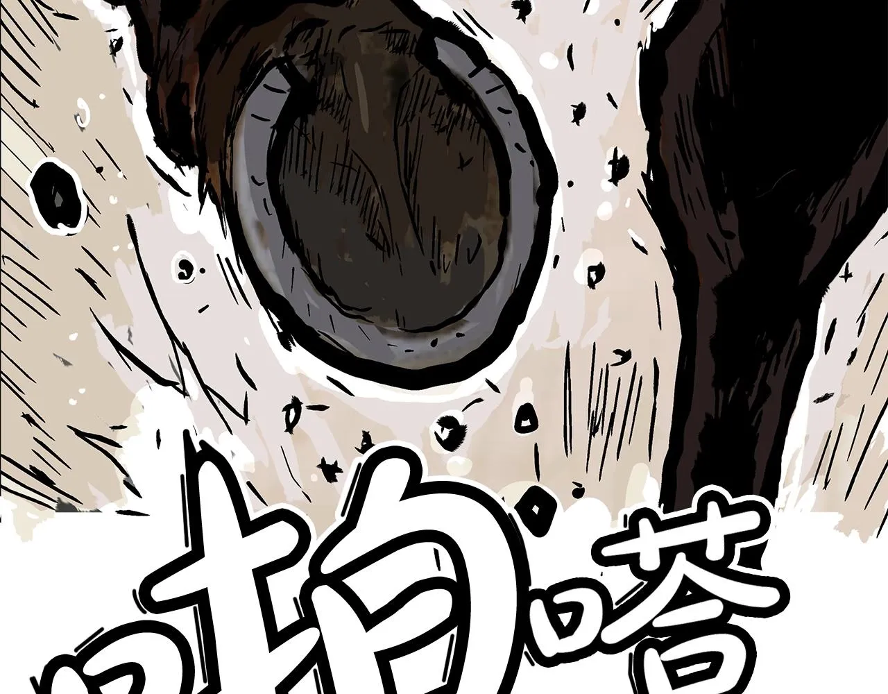 第28话 血雨腥风 第81页