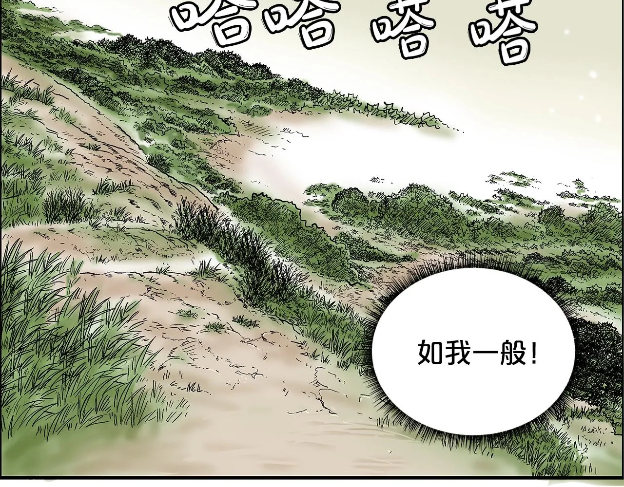 第28话 血雨腥风 第88页
