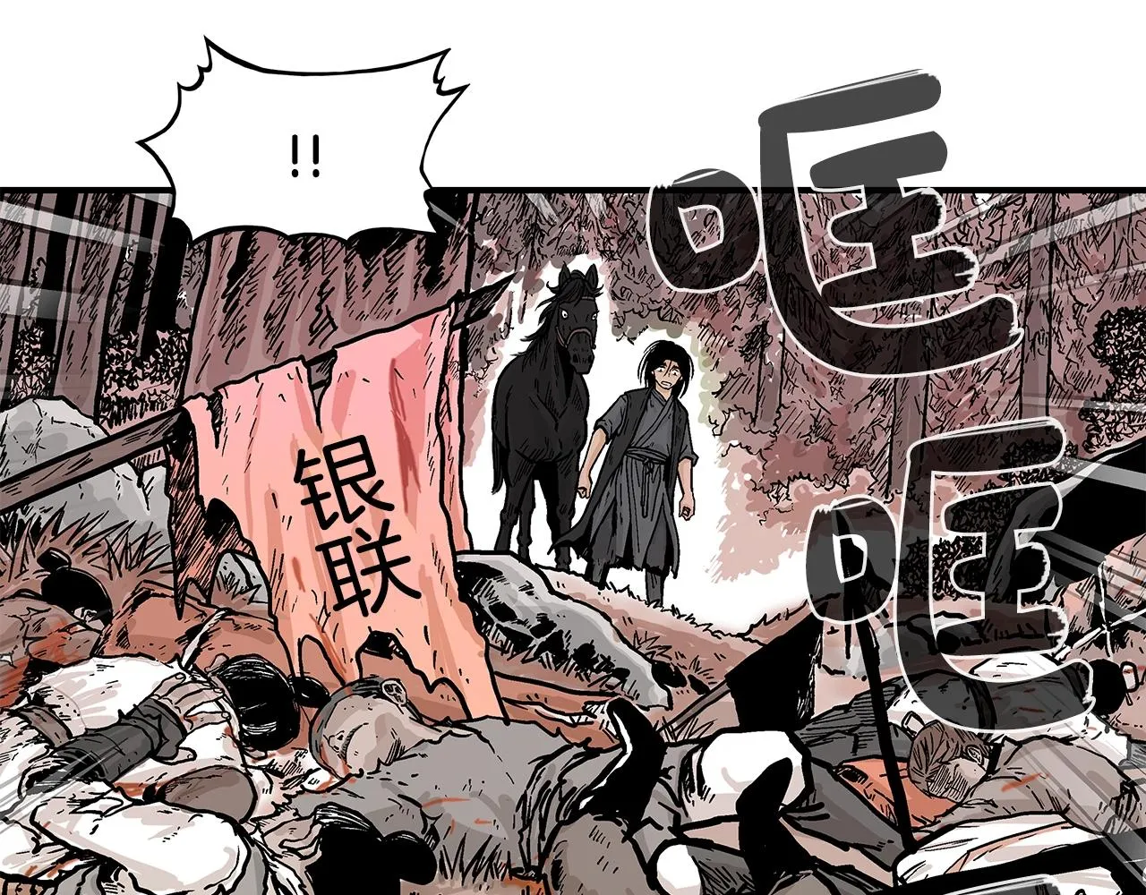 第28话 血雨腥风 第99页