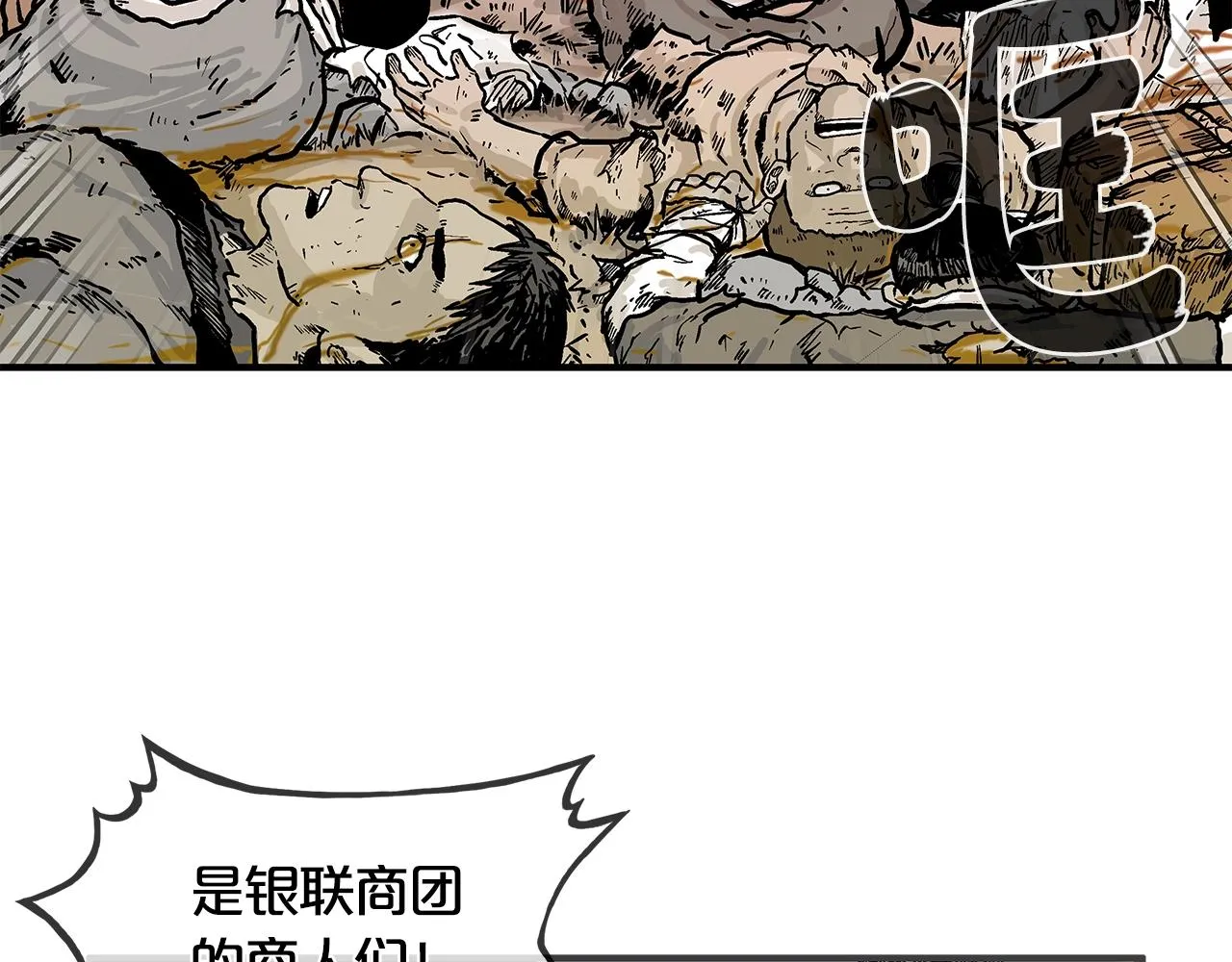 第28话 血雨腥风 第100页