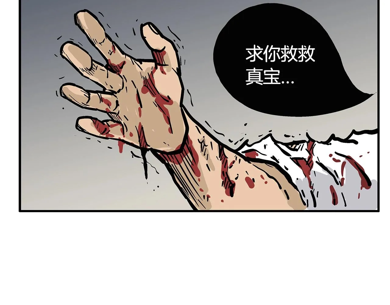 第28话 血雨腥风 第121页