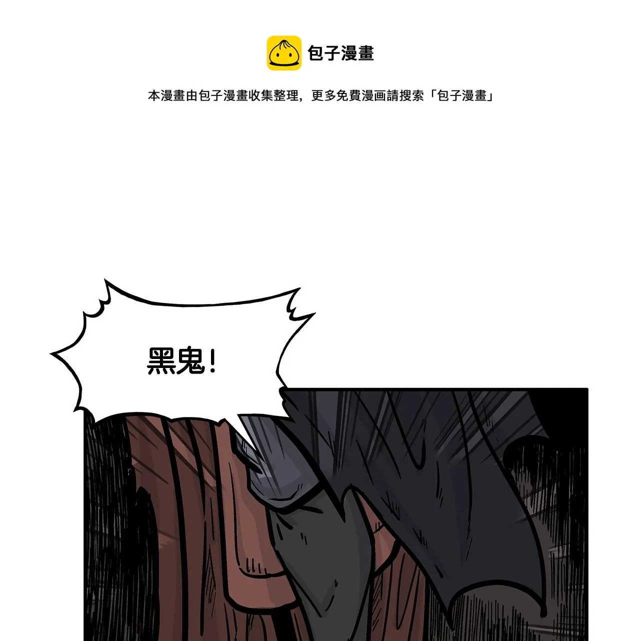 第29话 残忍的游戏 第1页