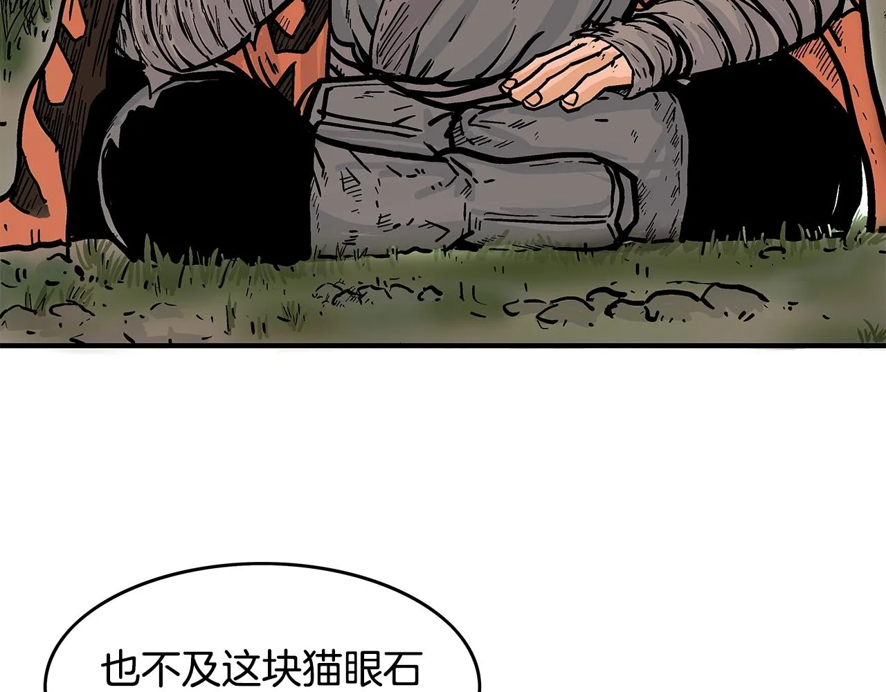 第29话 残忍的游戏 第18页