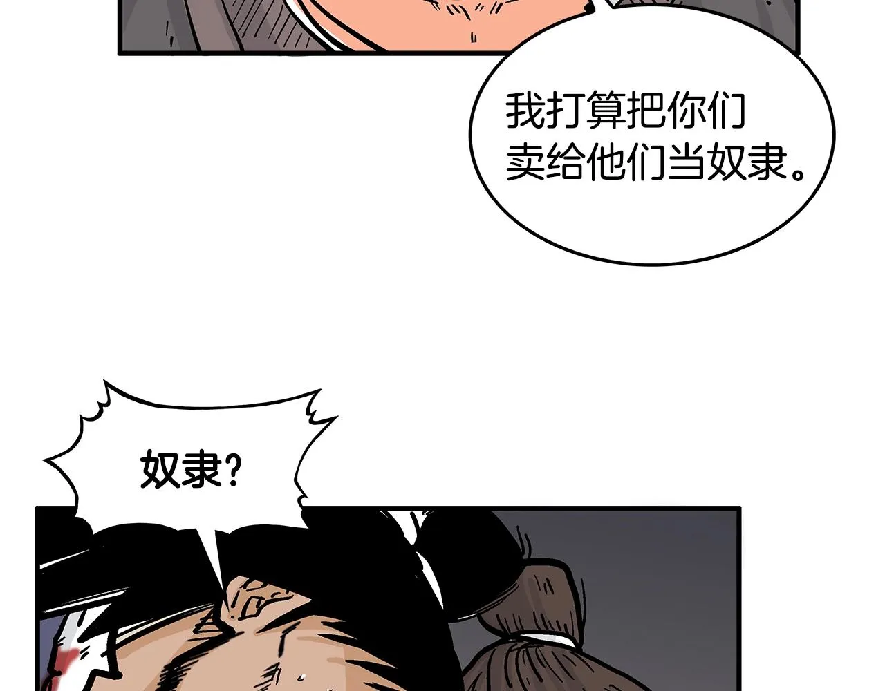 第29话 残忍的游戏 第47页