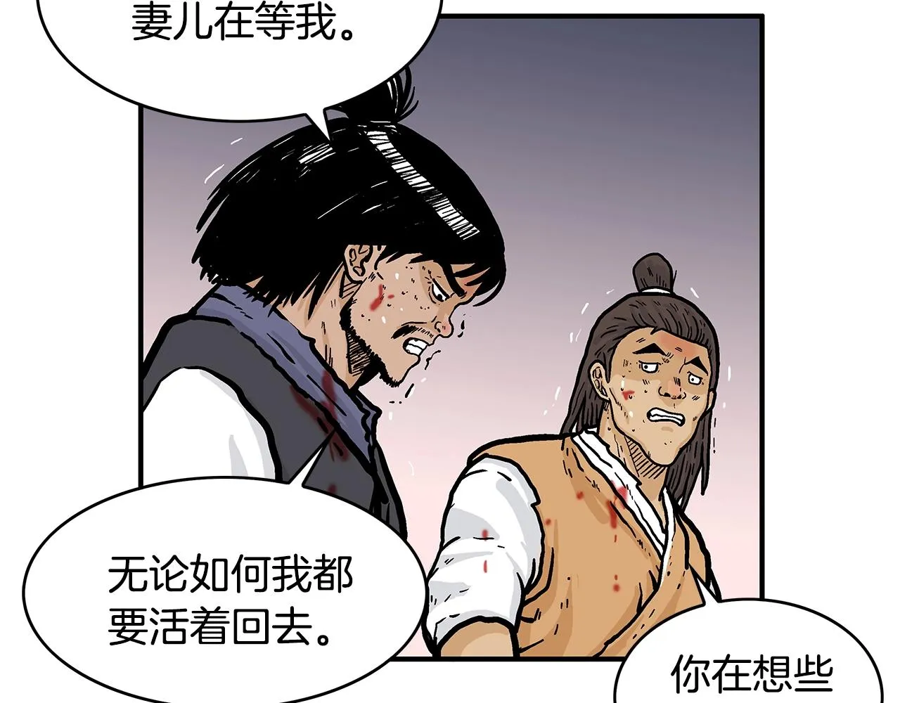 第29话 残忍的游戏 第61页