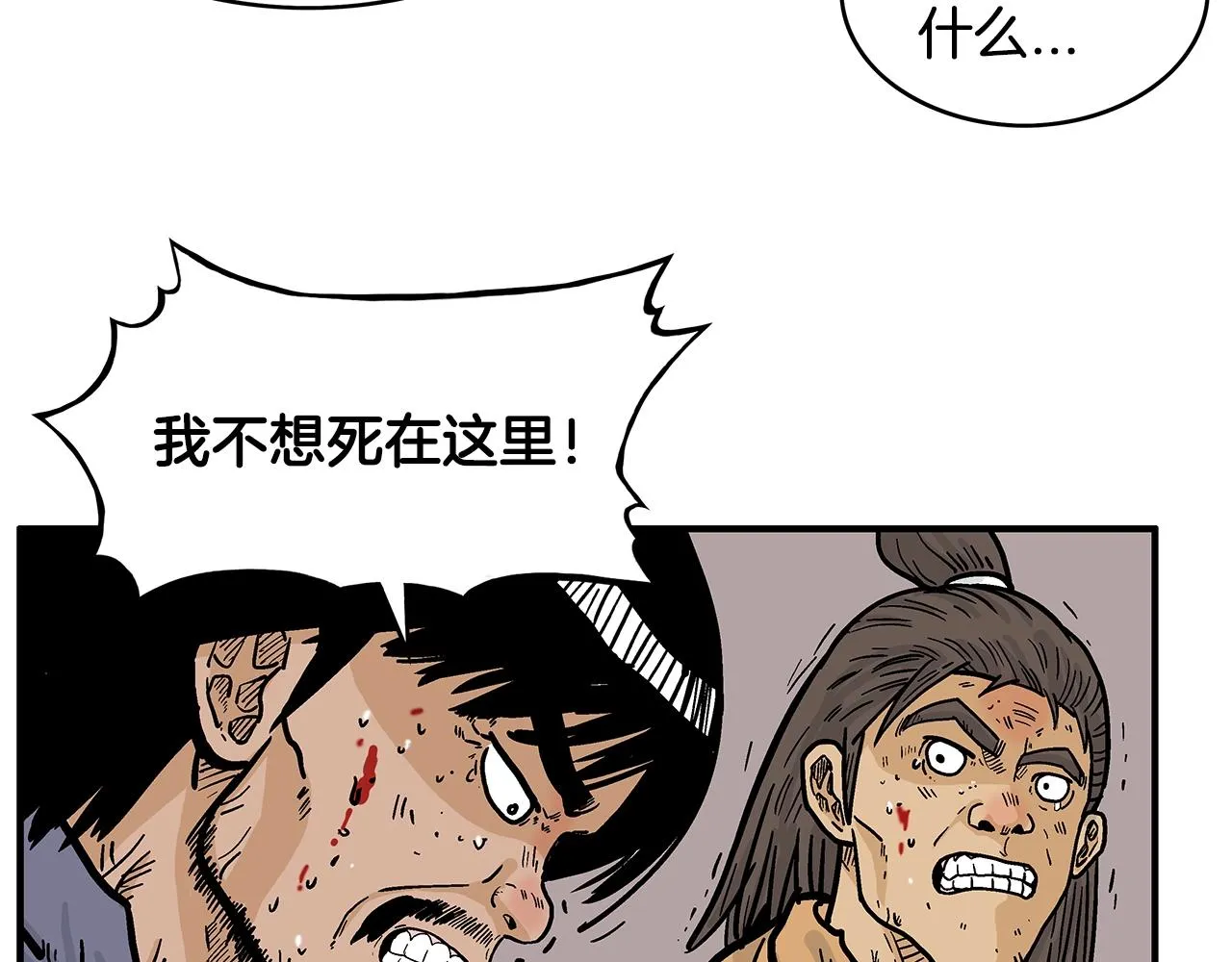 第29话 残忍的游戏 第62页