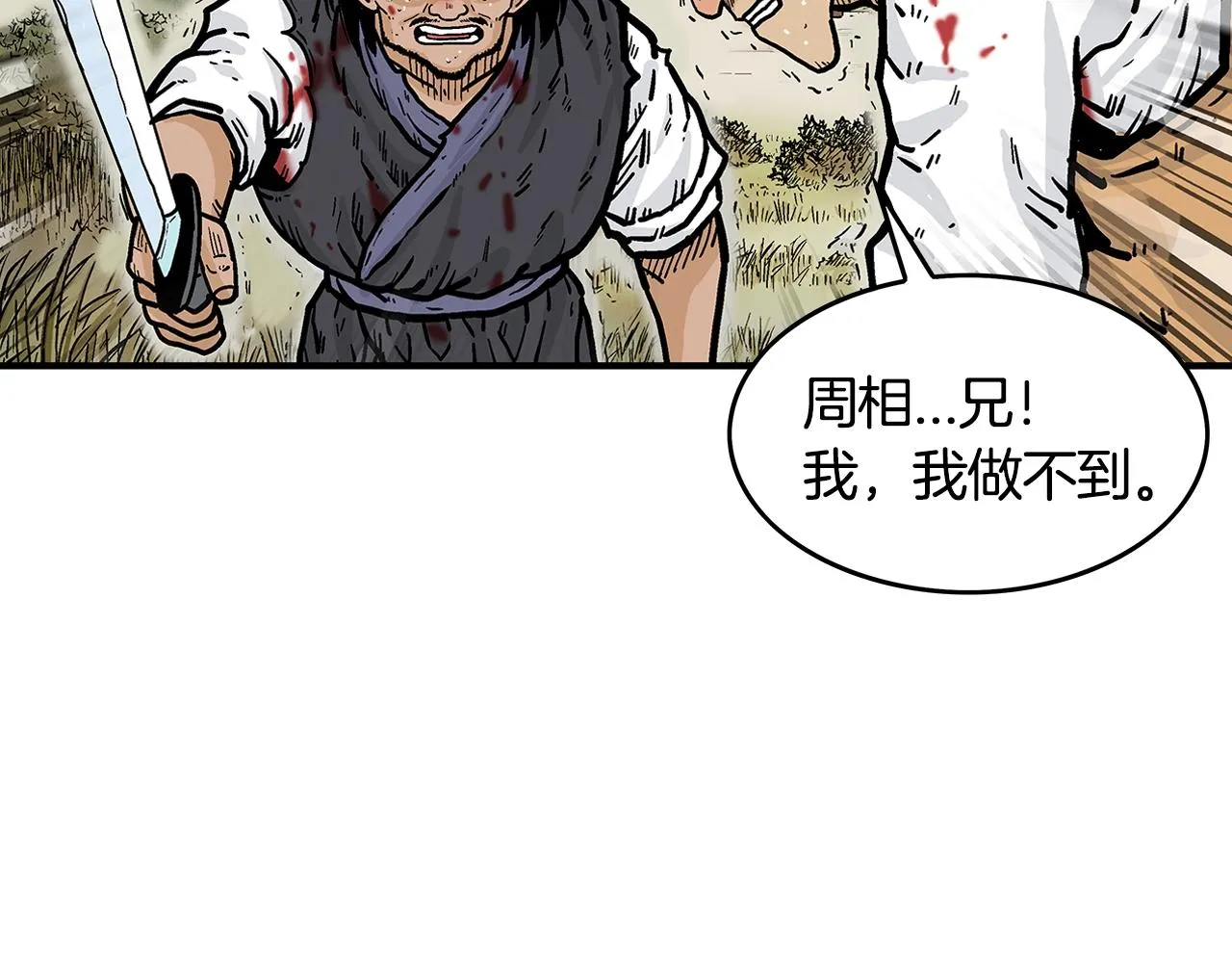 第29话 残忍的游戏 第67页