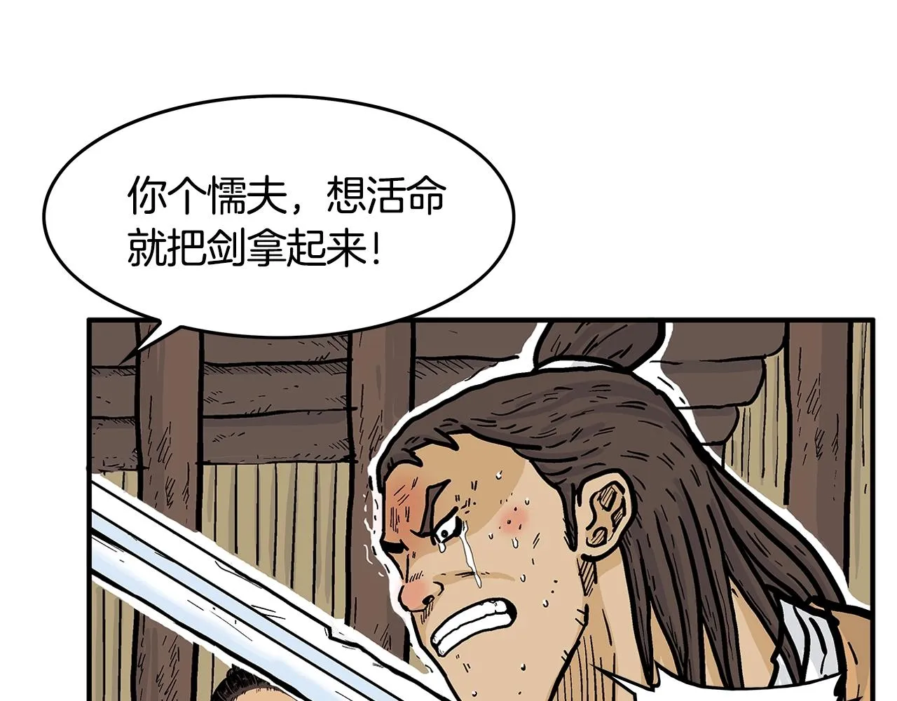 第29话 残忍的游戏 第70页