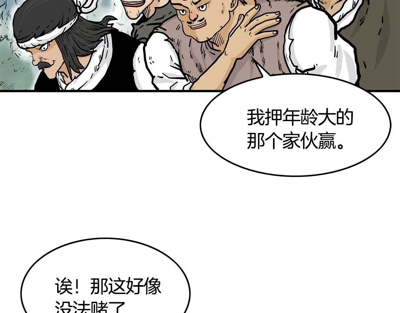 第29话 残忍的游戏 第81页
