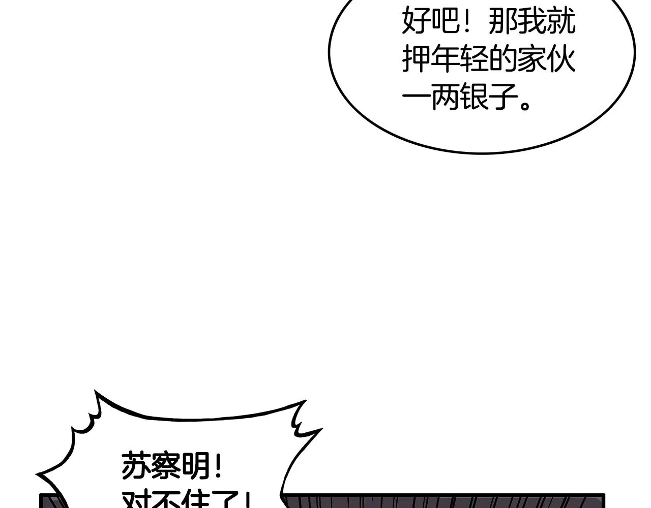 第29话 残忍的游戏 第83页